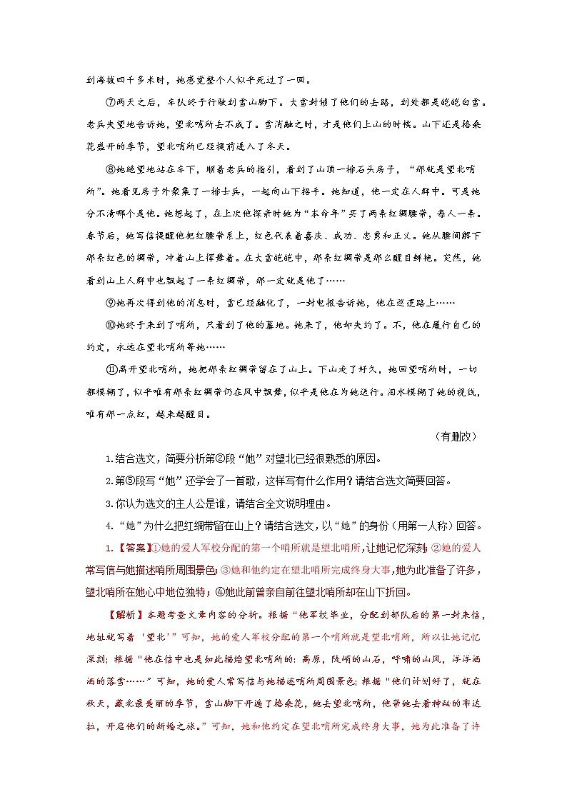 专题12  散文阅读-备战2022年中考语文精选题集（广东专用）（解析版）第2页