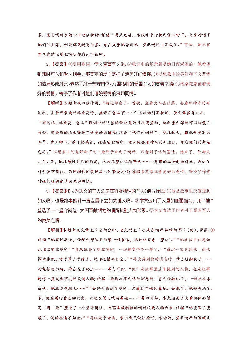 专题12  散文阅读-备战2022年中考语文精选题集（广东专用）（解析版）第3页