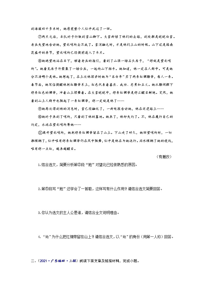 专题12  散文阅读-备战2022年中考语文精选题集（广东专用）（原卷板）第2页