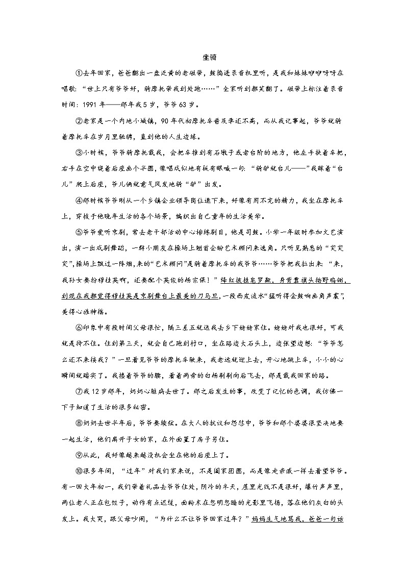 专题12  散文阅读-备战2022年中考语文精选题集（广东专用）（原卷板）第3页