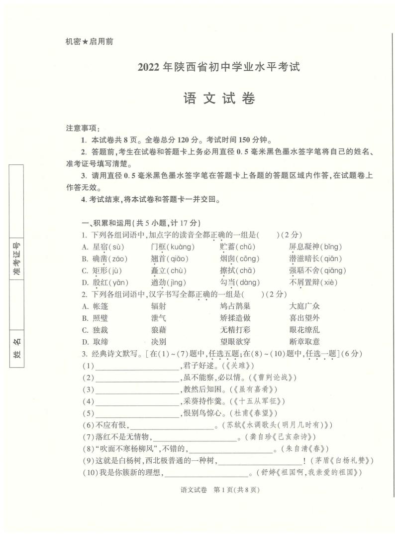 2022年陕西省中考语文真题 含答案01
