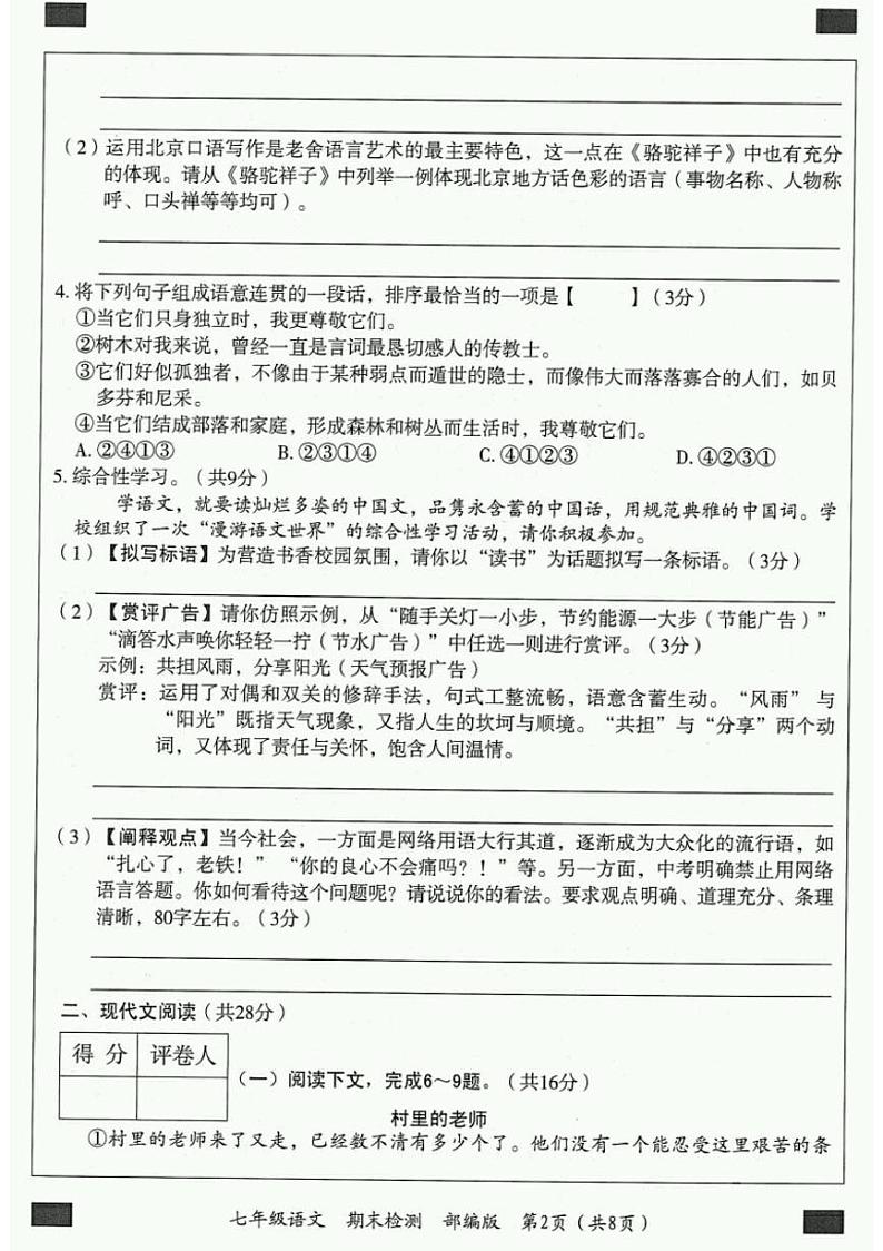河南省2021-2022学年第二学期期末教学质量检测七年级语文试卷02