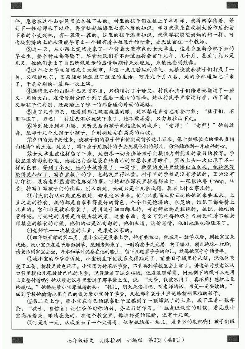 河南省2021-2022学年第二学期期末教学质量检测七年级语文试卷03
