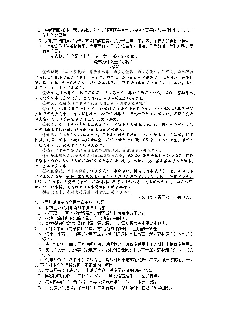 2022年天津市中考真题语文卷及答案（文字版）02