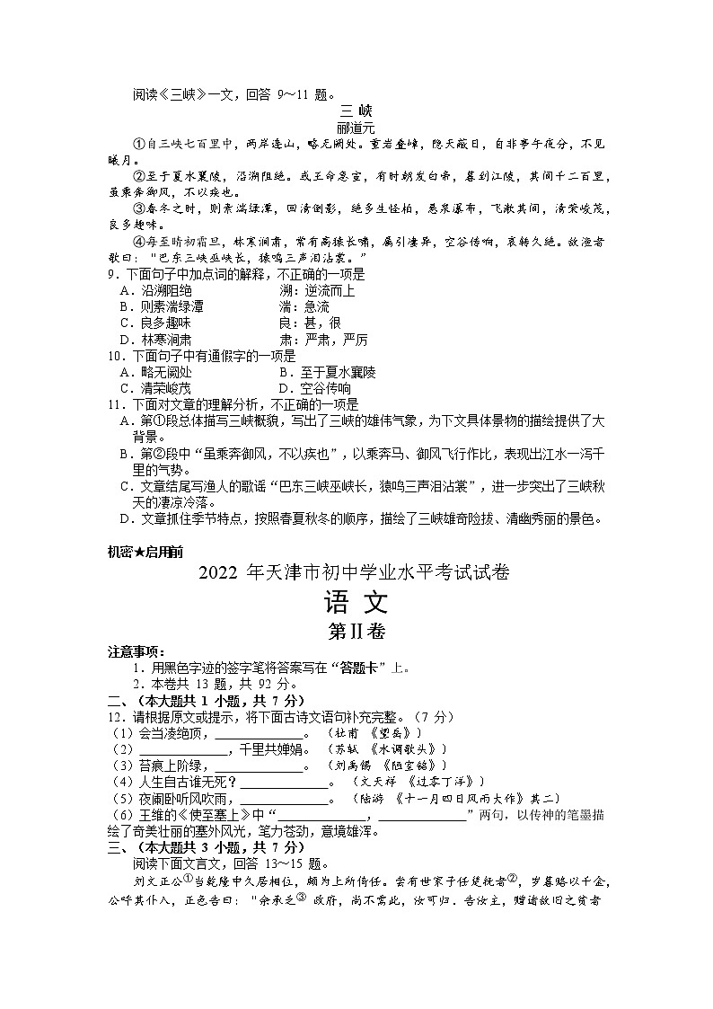 2022年天津市中考真题语文卷及答案（文字版）03