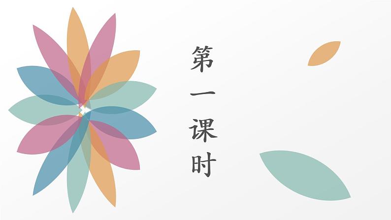 部编版7上语文第一课《春》课件第2页