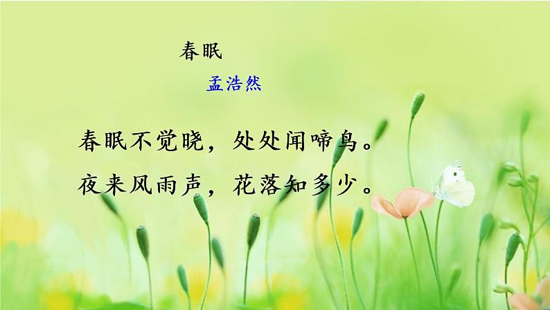 部编版7上语文第一课《春》课件第4页