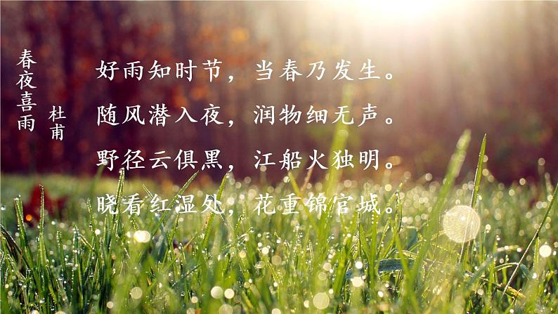 部编版7上语文第一课《春》课件第5页