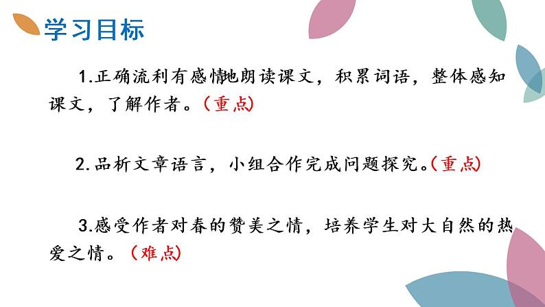 部编版7上语文第一课《春》课件第6页