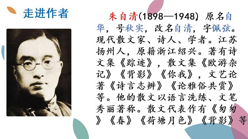 部编版7上语文第一课《春》课件第7页