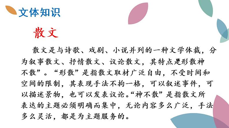 部编版7上语文第一课《春》课件第8页