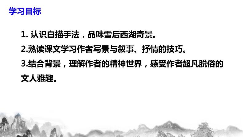 第13课《湖心亭看雪》课件+教案04