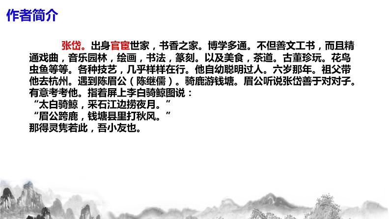 第13课《湖心亭看雪》课件+教案06