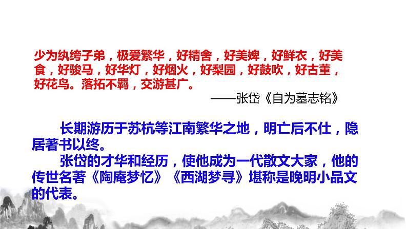 第13课《湖心亭看雪》课件+教案07