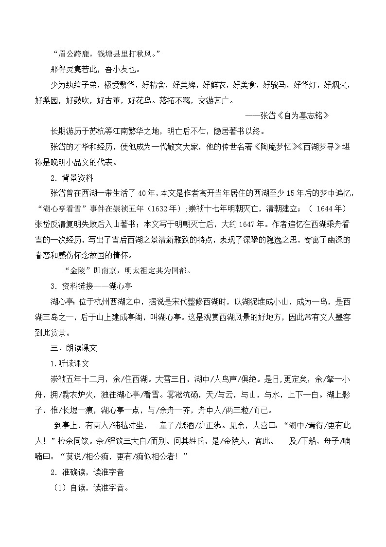 第13课《湖心亭看雪》课件+教案02