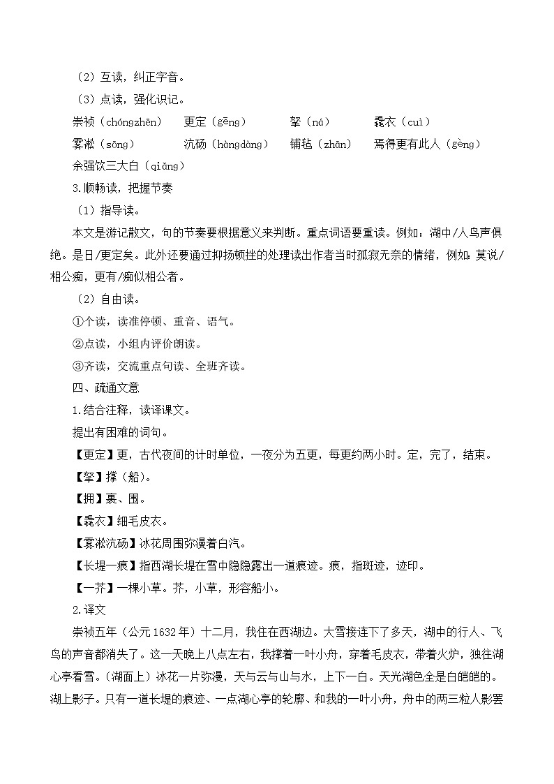 第13课《湖心亭看雪》课件+教案03