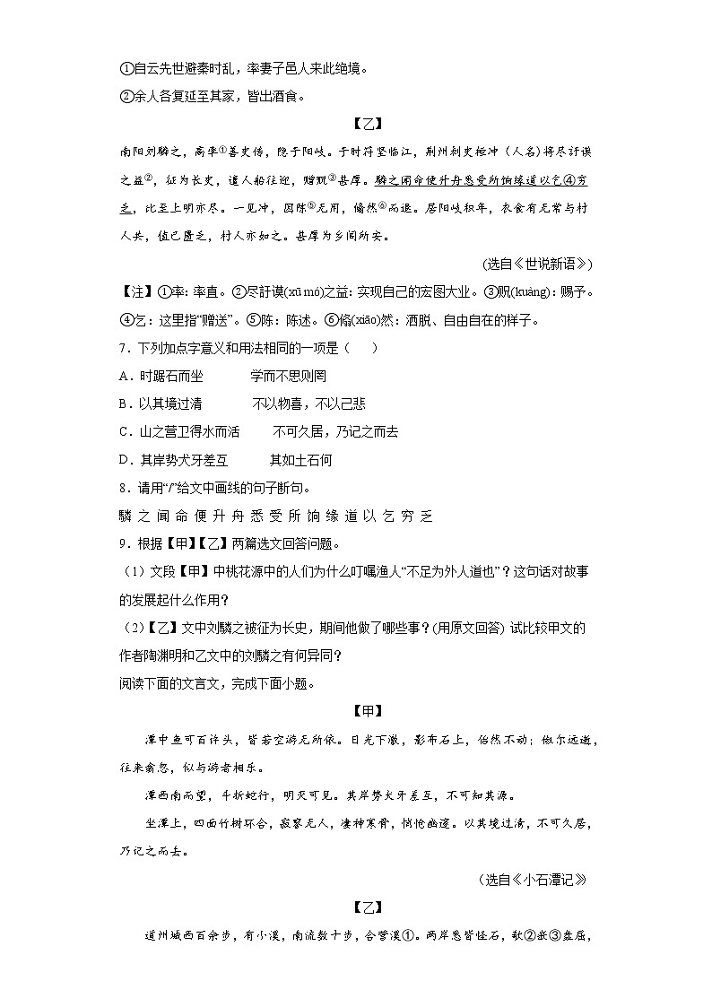 2021-2022学年初中语文八年级下册期末复习文言文课内外对比专项练（含答案）02