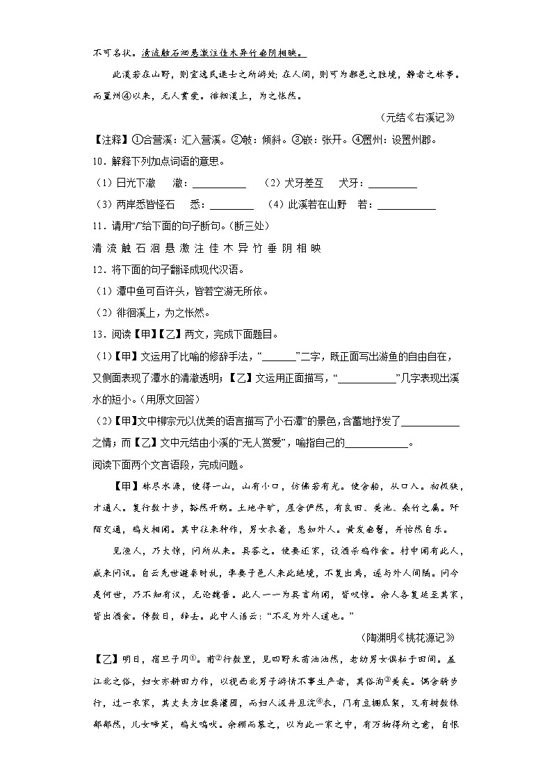 2021-2022学年初中语文八年级下册期末复习文言文课内外对比专项练（含答案）03