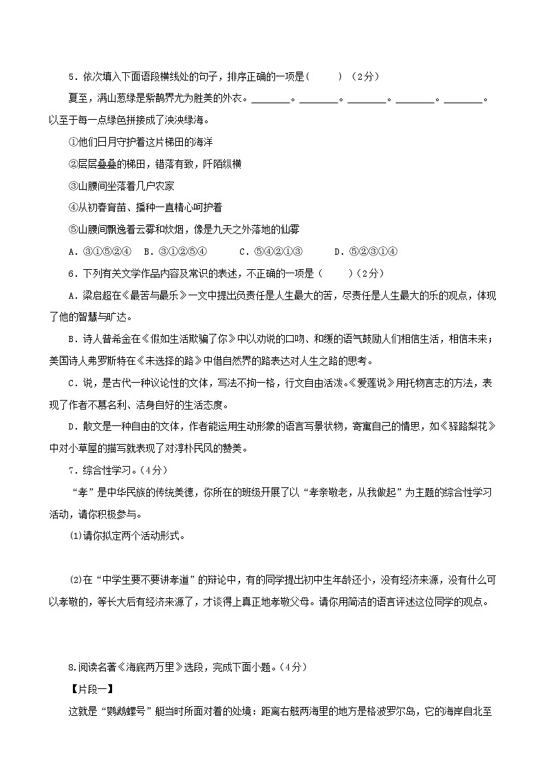 七年级语文下册 期末模拟题（二）  2022学年期（部编版）（原卷版+答案解释版）02