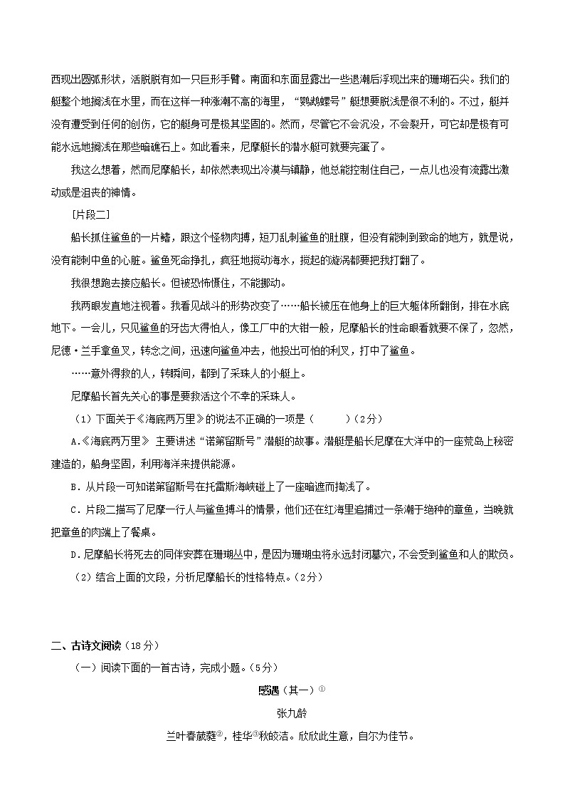 七年级语文下册 期末模拟题（二）  2022学年期（部编版）（原卷版+答案解释版）03
