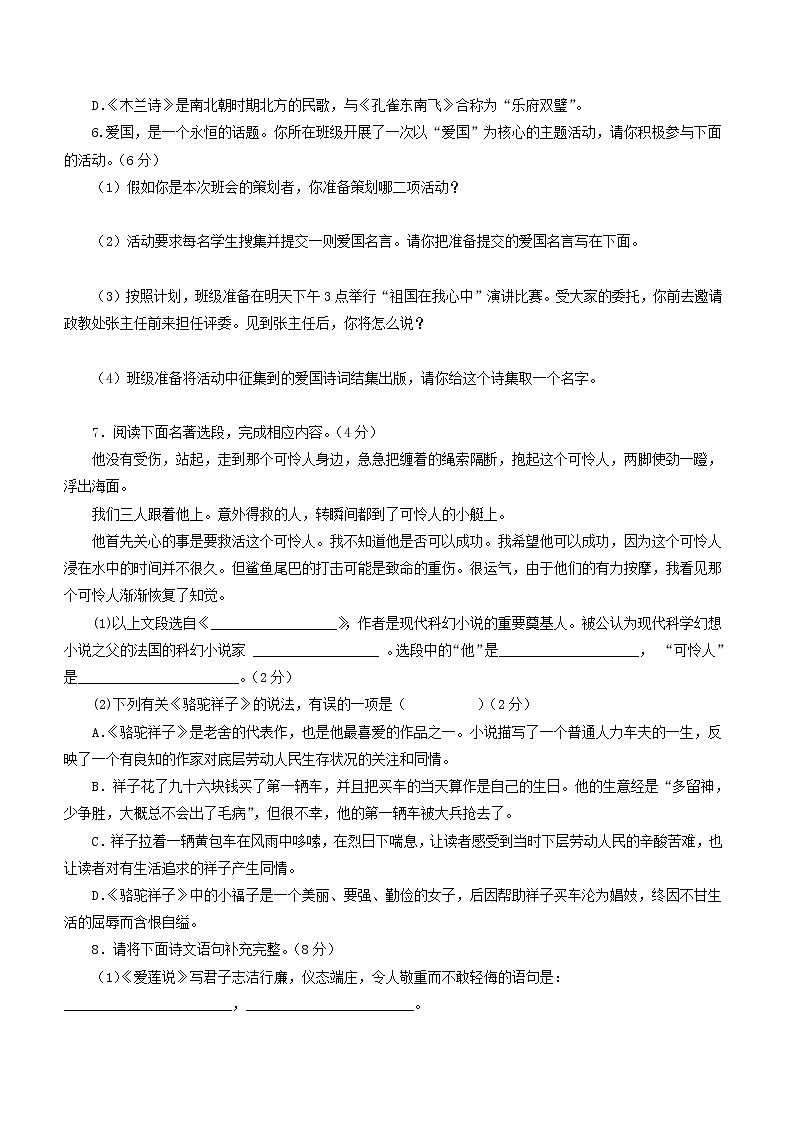 七年级语文下册期末模拟题（一）-2021-2022学年（部编版）（原卷+答案）02