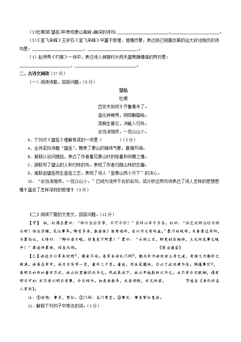 七年级语文下册期末模拟题（一）-2021-2022学年（部编版）（原卷+答案）03