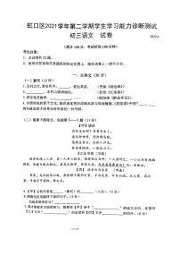 2022年上海市虹口区6月线下中考二模语文试卷（无答案）