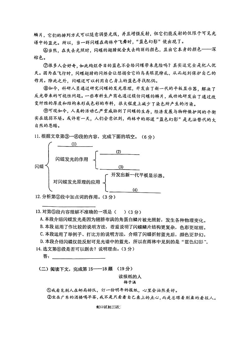 2022年上海市虹口区6月线下中考二模语文试卷（无答案）第3页