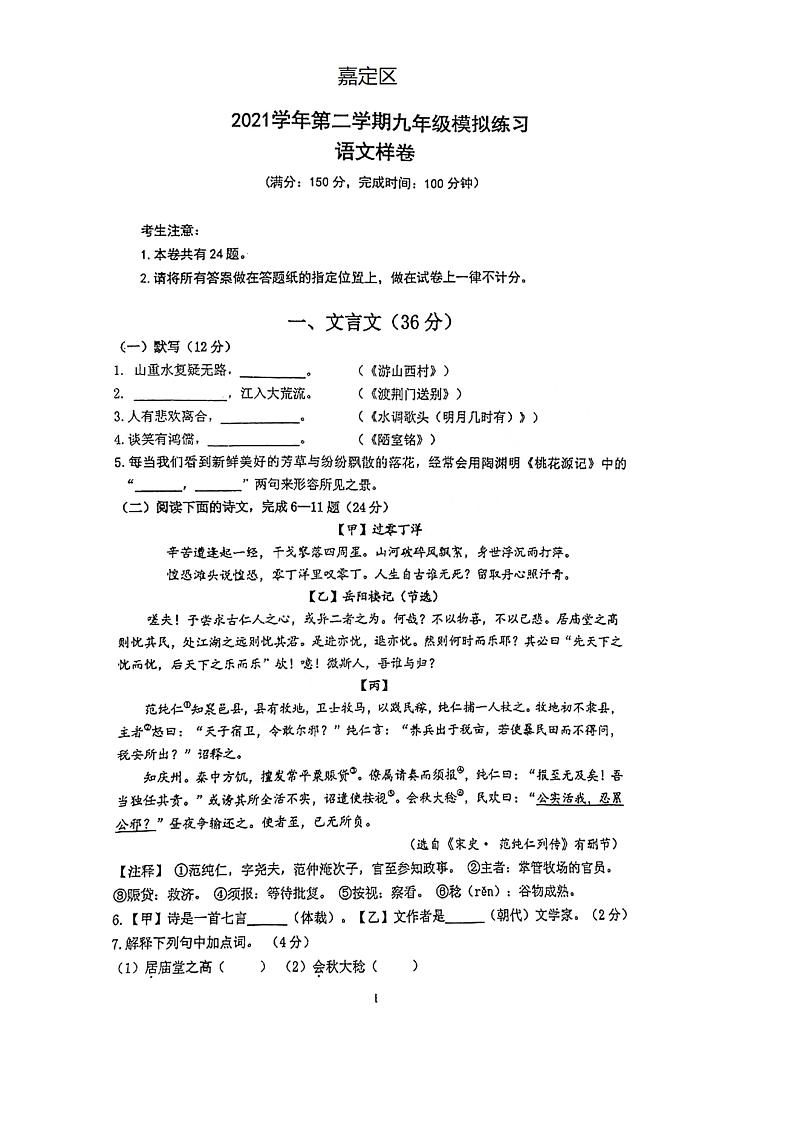 2022年上海市嘉定区6月线下中考二模语文试卷（无答案）第1页