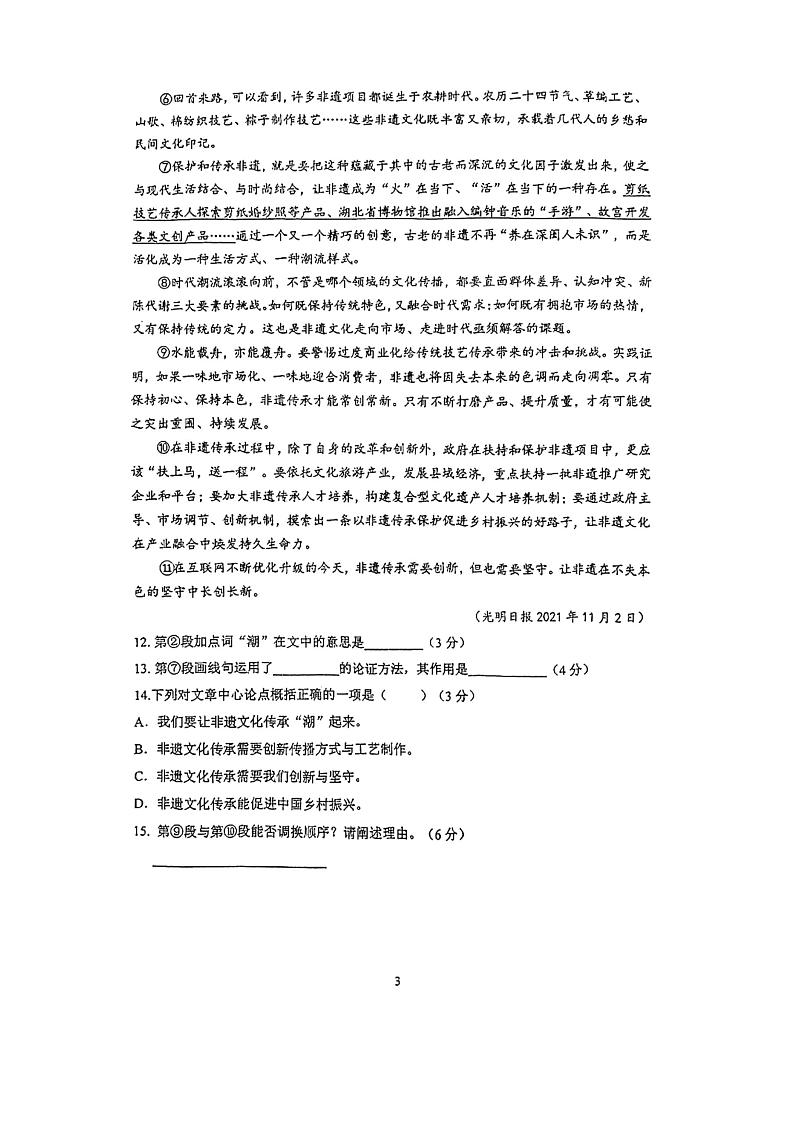 2022年上海市嘉定区6月线下中考二模语文试卷（无答案）第3页