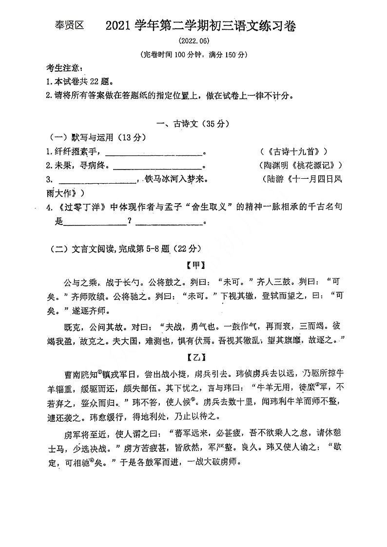 2022年上海市奉贤区6月线下中考二模语文试卷（无答案）01