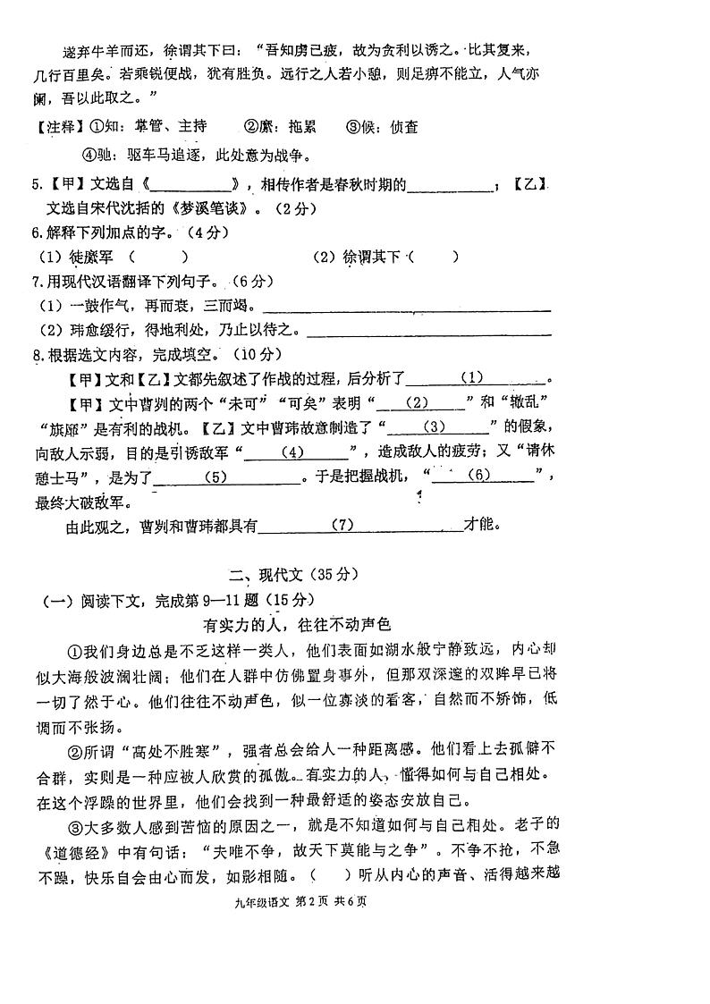 2022年上海市奉贤区6月线下中考二模语文试卷（无答案）02