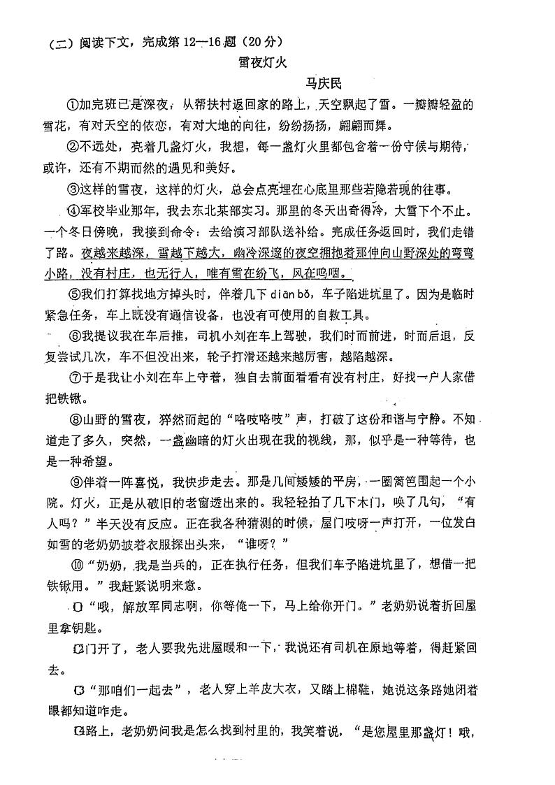 2022年上海市奉贤区6月线下中考二模语文试卷（无答案）03