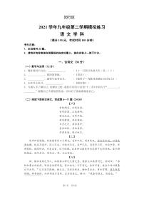 2022年上海市闵行区6月线下中考二模语文试卷（无答案）