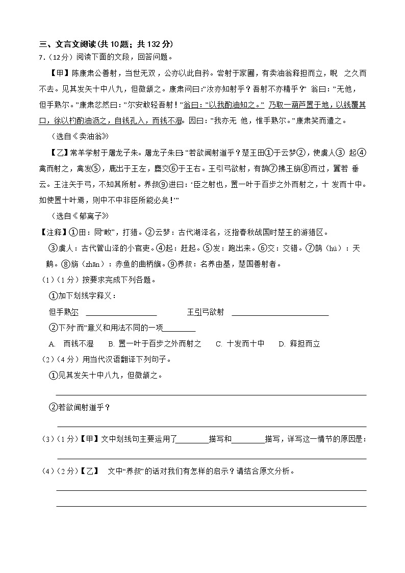 2021-2022学年部编版七年级下册语文复习 文言文专项 练习02