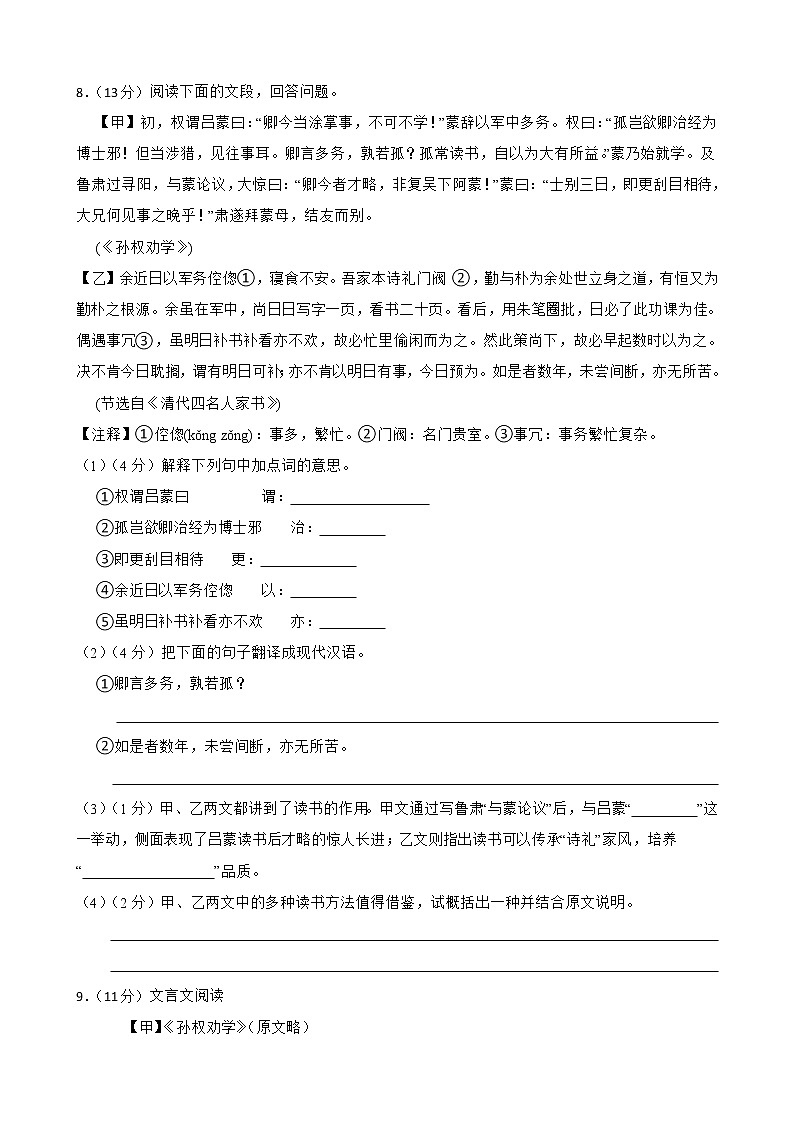 2021-2022学年部编版七年级下册语文复习 文言文专项 练习03