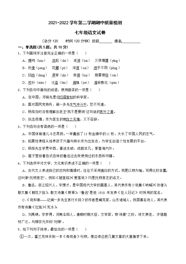 2021-2022学年第二学期期中质量监测七年级语文第1页