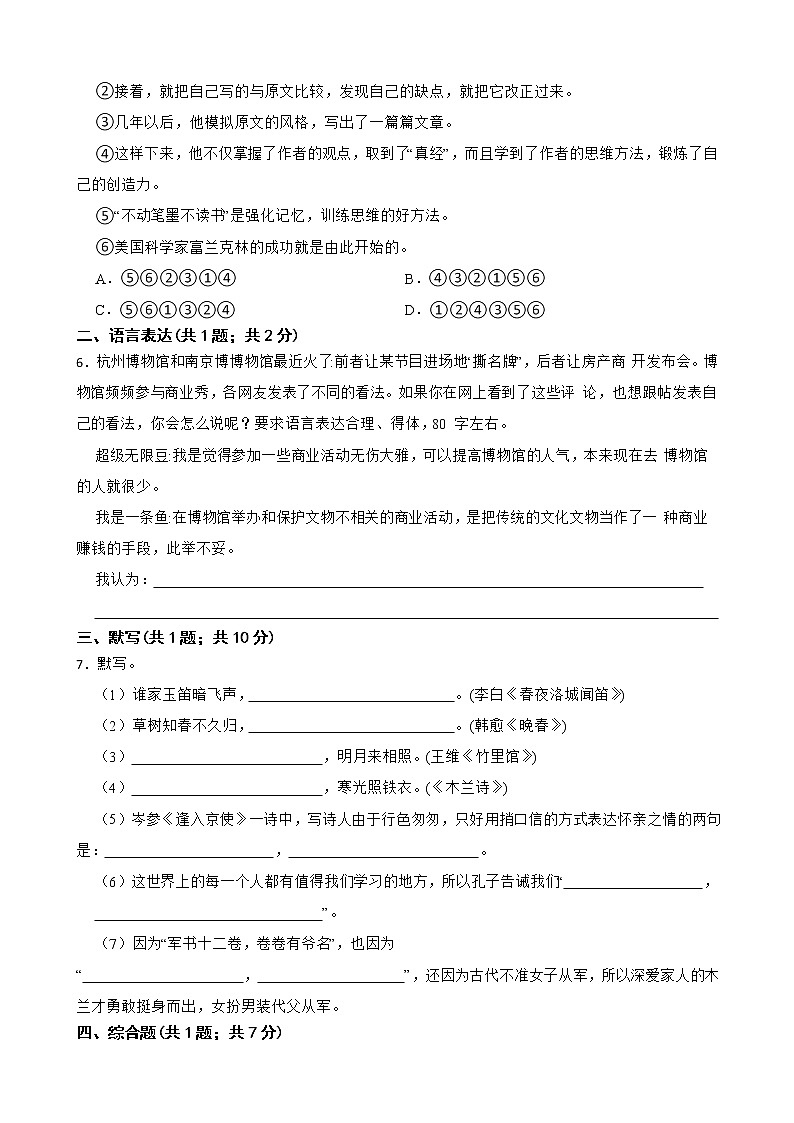 2021-2022学年第二学期期中质量监测七年级语文第2页