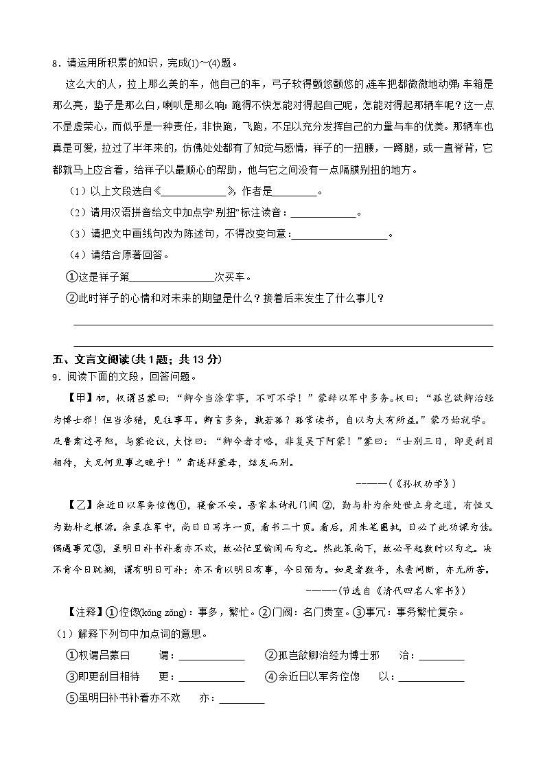 2021-2022学年第二学期期中质量监测七年级语文第3页