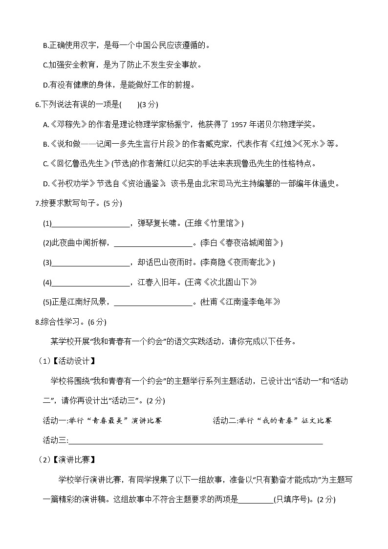 最新部编七年级下册语文第一单元测试卷(含答案)02
