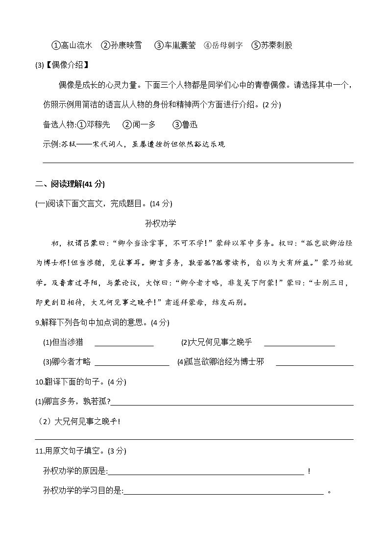 最新部编七年级下册语文第一单元测试卷(含答案)03