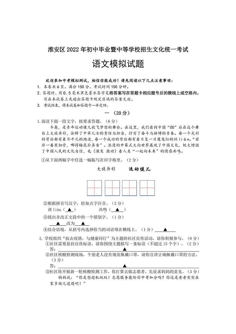 2022年江苏省淮安市淮安区中考模拟语文试题(含答案)第1页