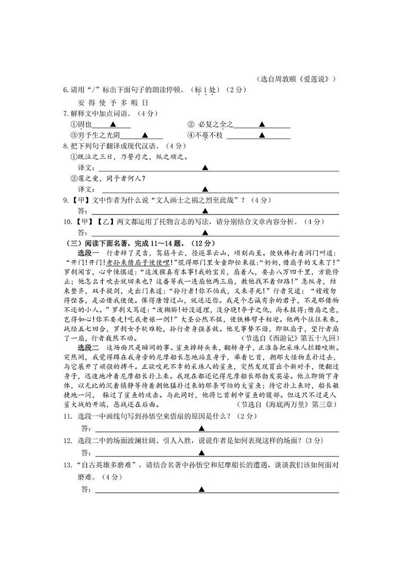 2022年江苏省淮安市淮安区中考模拟语文试题(含答案)第3页