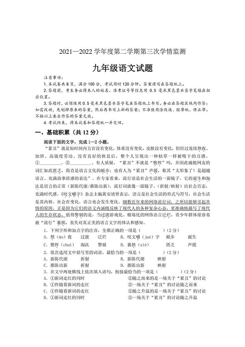 2022年山东省济宁市金乡县中考三模语文试题(含答案)第1页