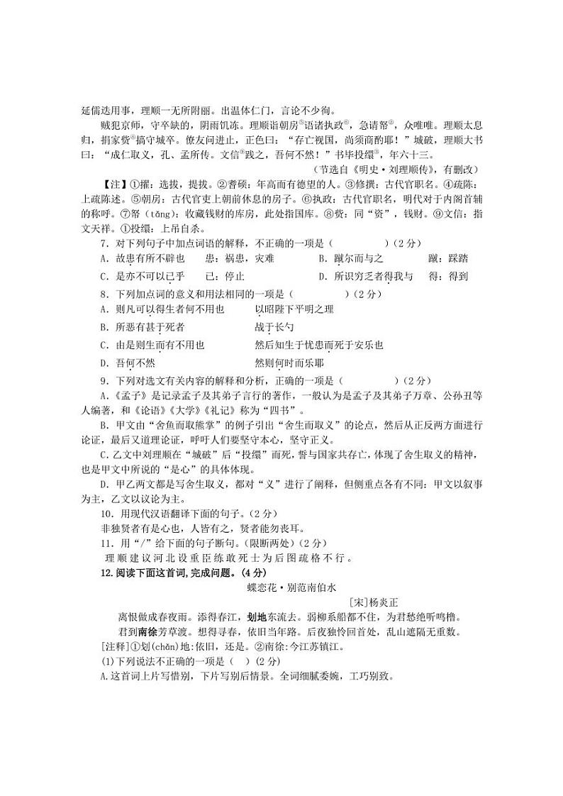 2022年山东省济宁市金乡县中考三模语文试题(含答案)第3页