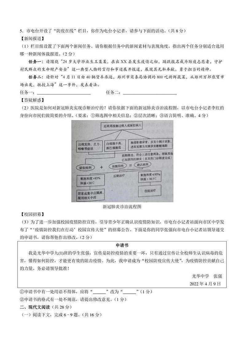 2022年河南省驻马店市中考二模语文试题(含答案)第2页