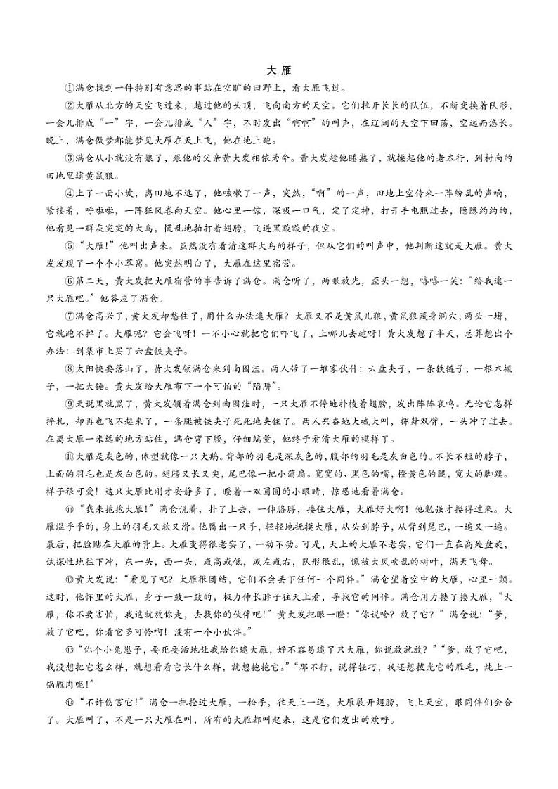 2022年河南省驻马店市中考二模语文试题(含答案)第3页