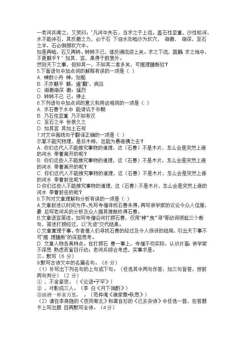 2022中考语文模拟试卷（二十一）第2页