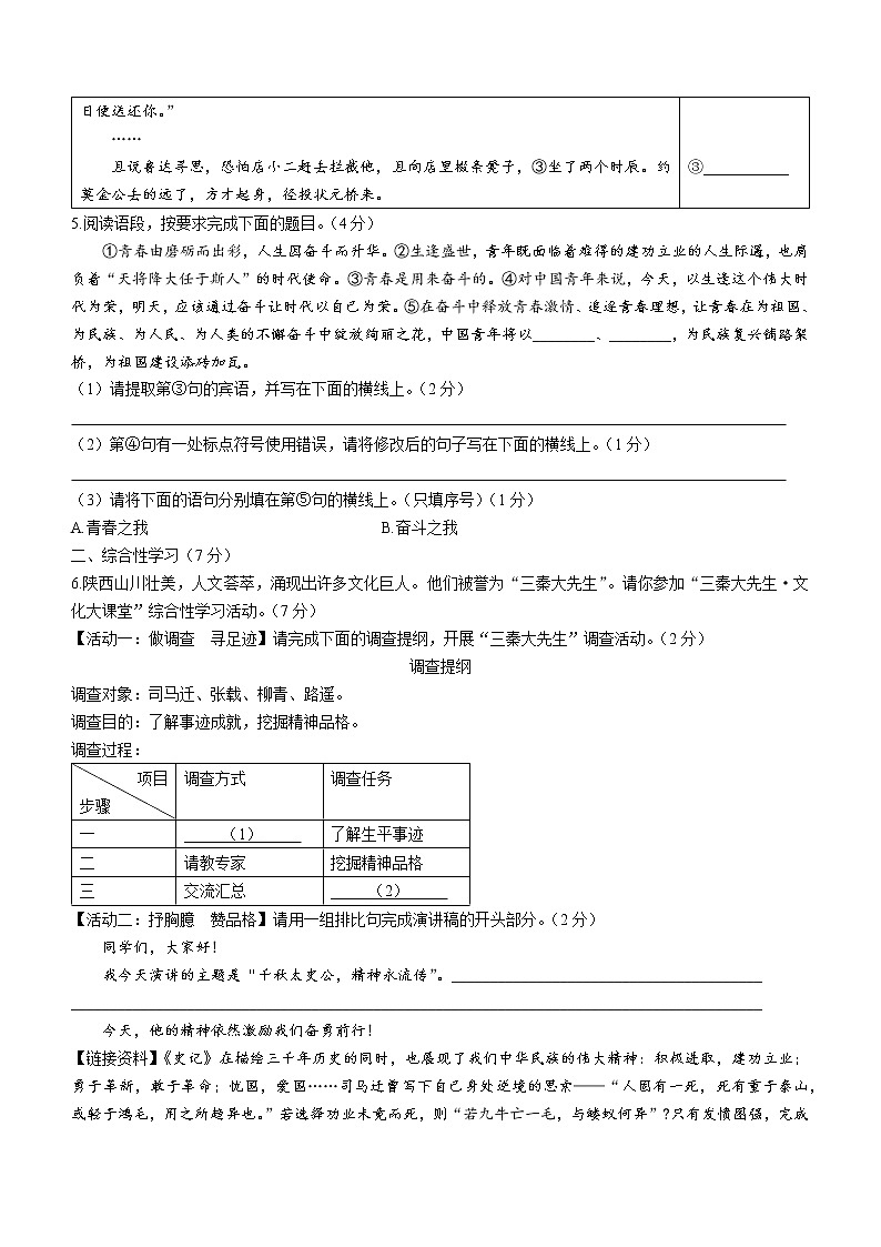 2022年陕西省中考语文真题(word版含答案)02