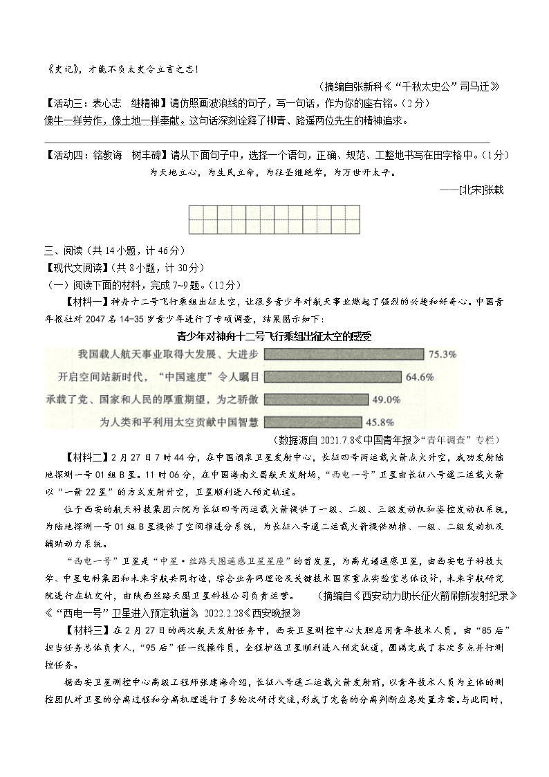 2022年陕西省中考语文真题(word版含答案)03